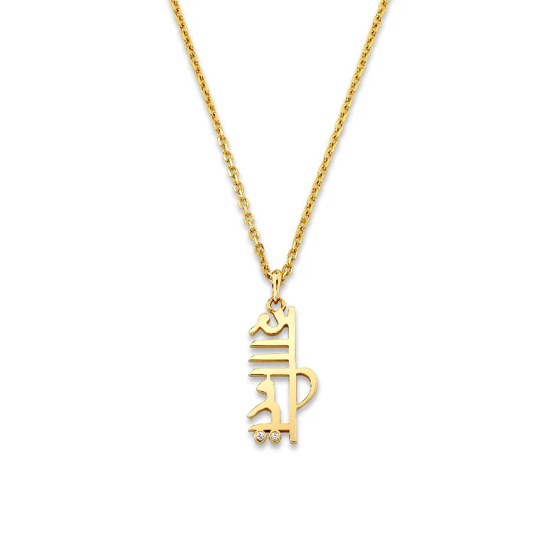 white gold diamond cluster ring Men's Sacred Shanti Sanskrit Necklace