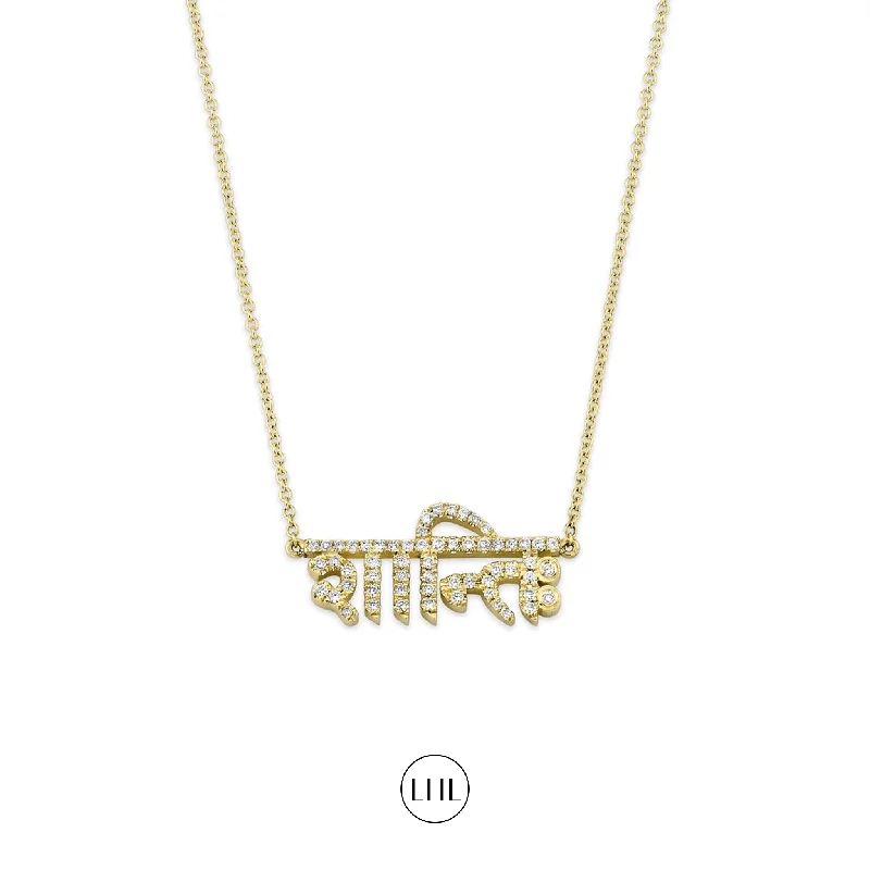 pearl and silver bracelet Pavé Diamond Sacred Shanti Sanskrit Necklace